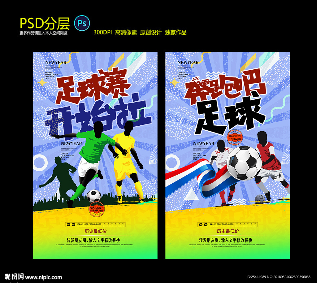 足球赛