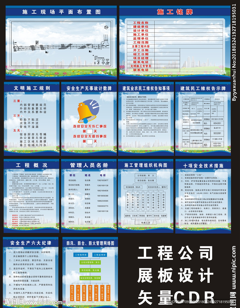工地围墙