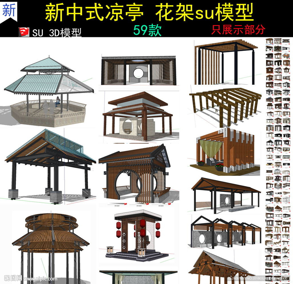 新中式亭子花架模型