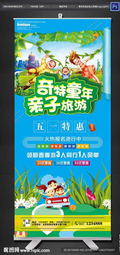 亲子游旅游宣传x展架