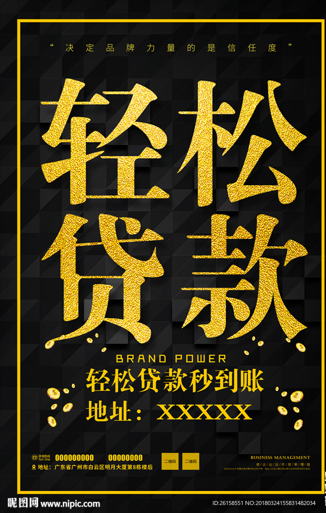 贷款
