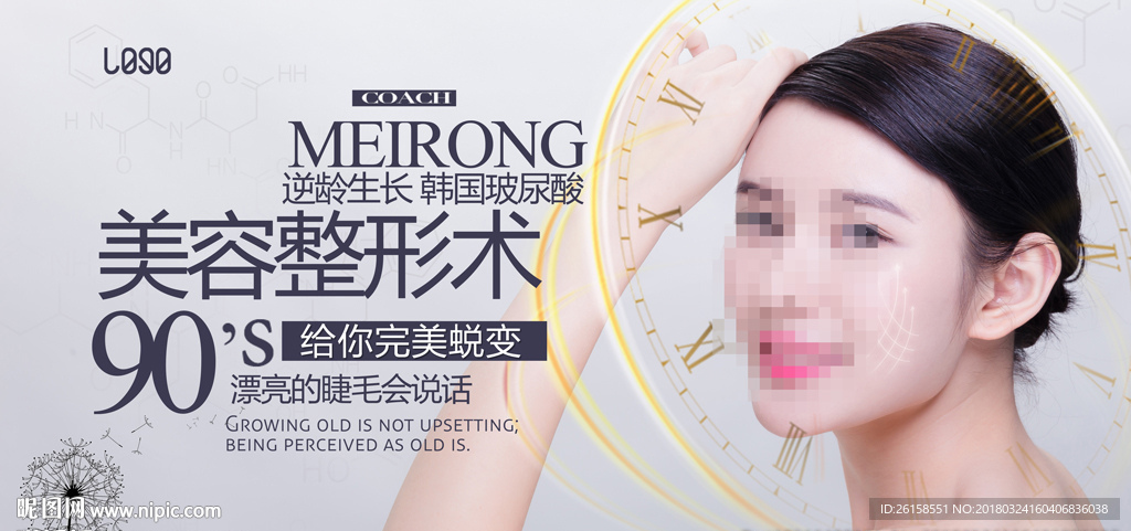 美容整形