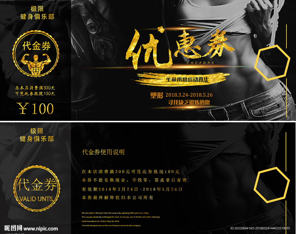 健身房优惠券
