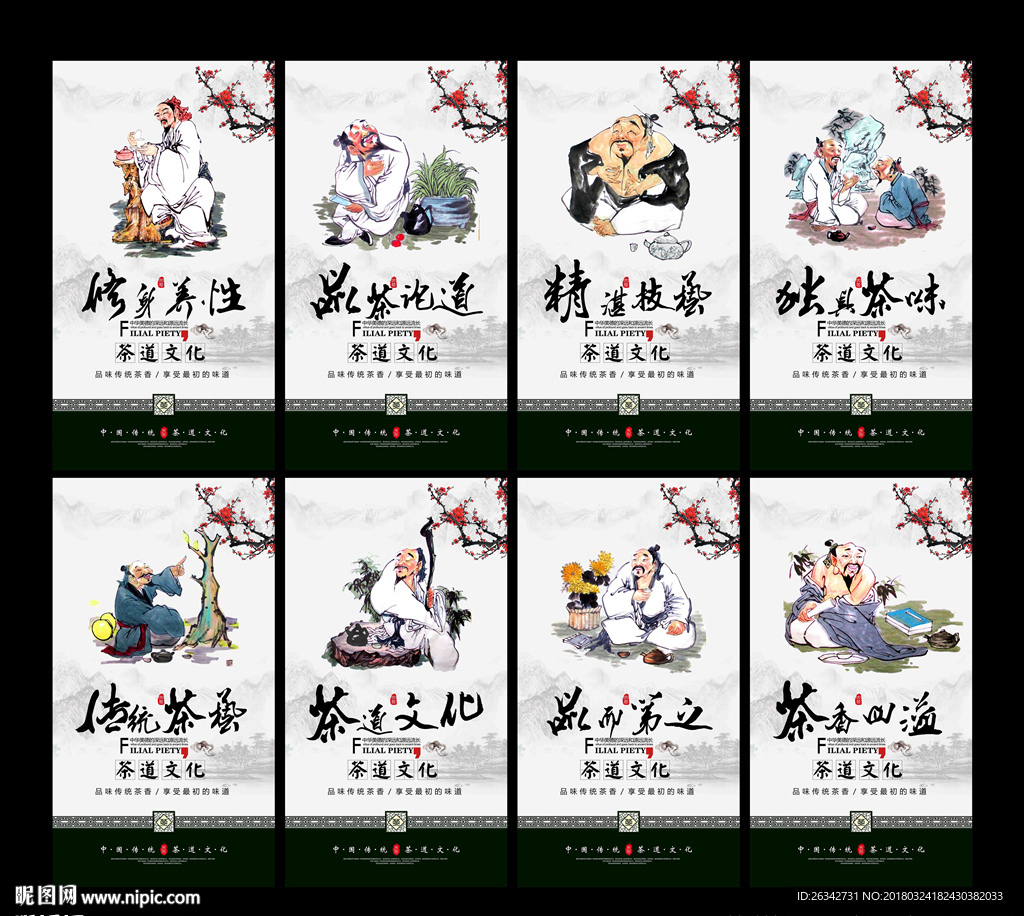 茶文化