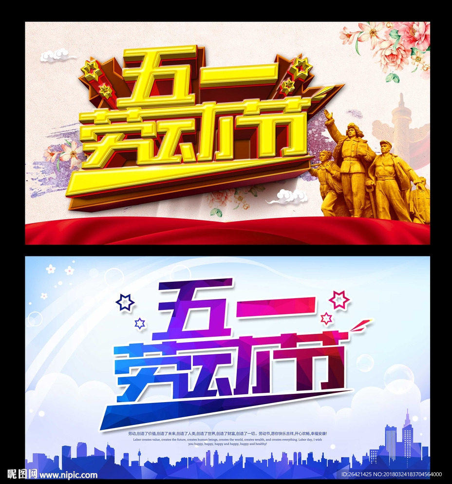 五一劳动节
