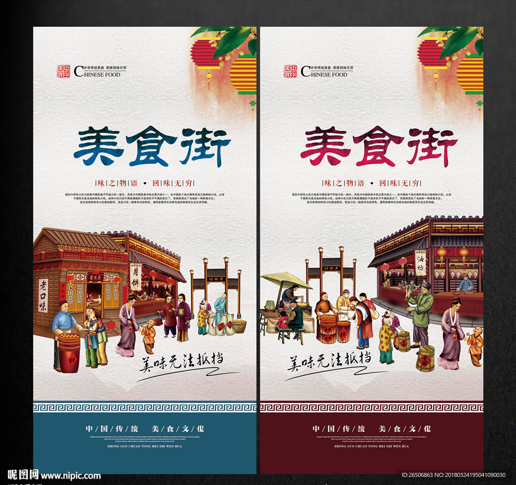 美食街