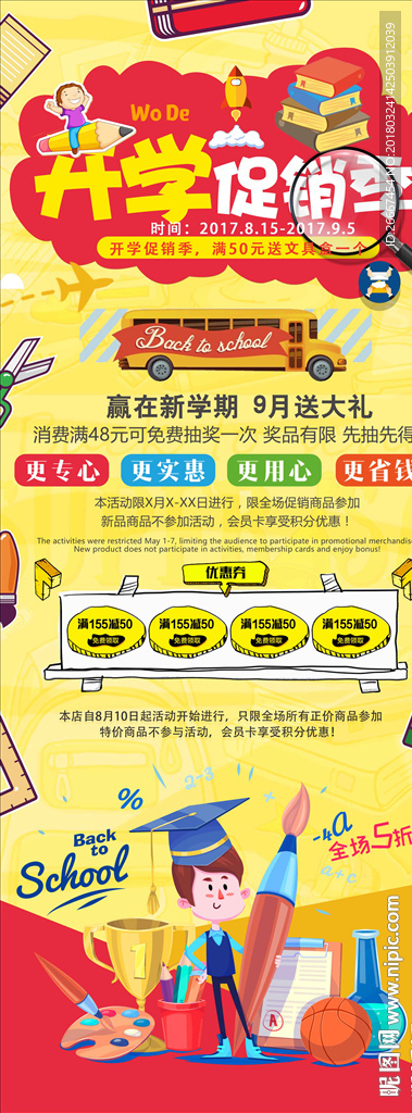 黄色卡通简约开学季