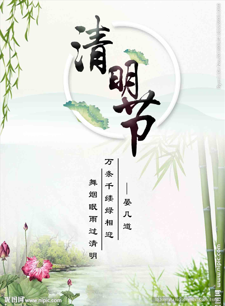 清明节节日海报