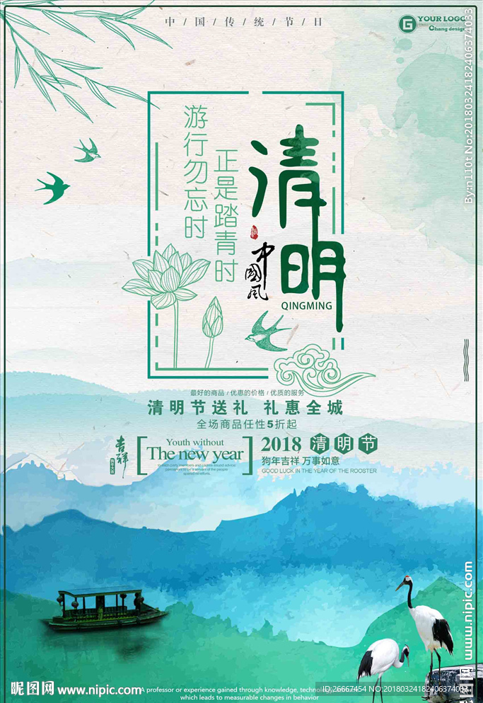 清明节踏青室内装饰