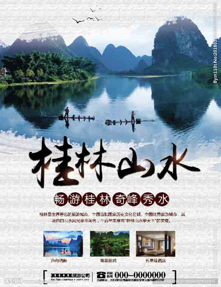 水墨清新风桂林山水报