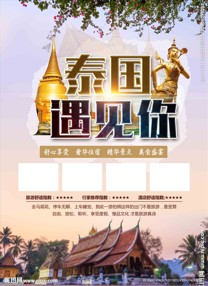 泰国旅游海报