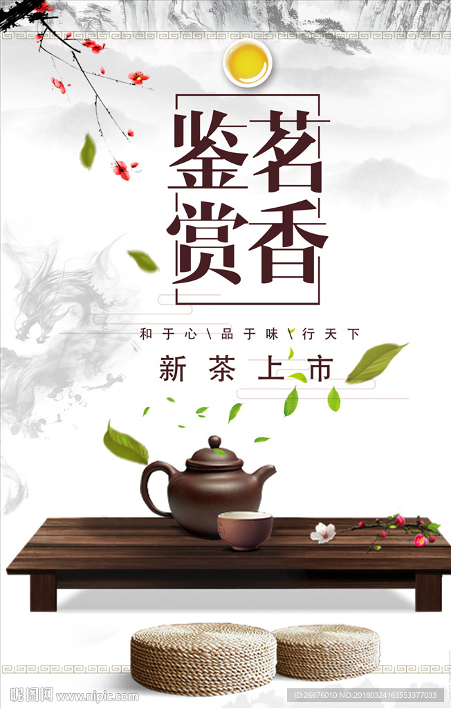 新茶上市