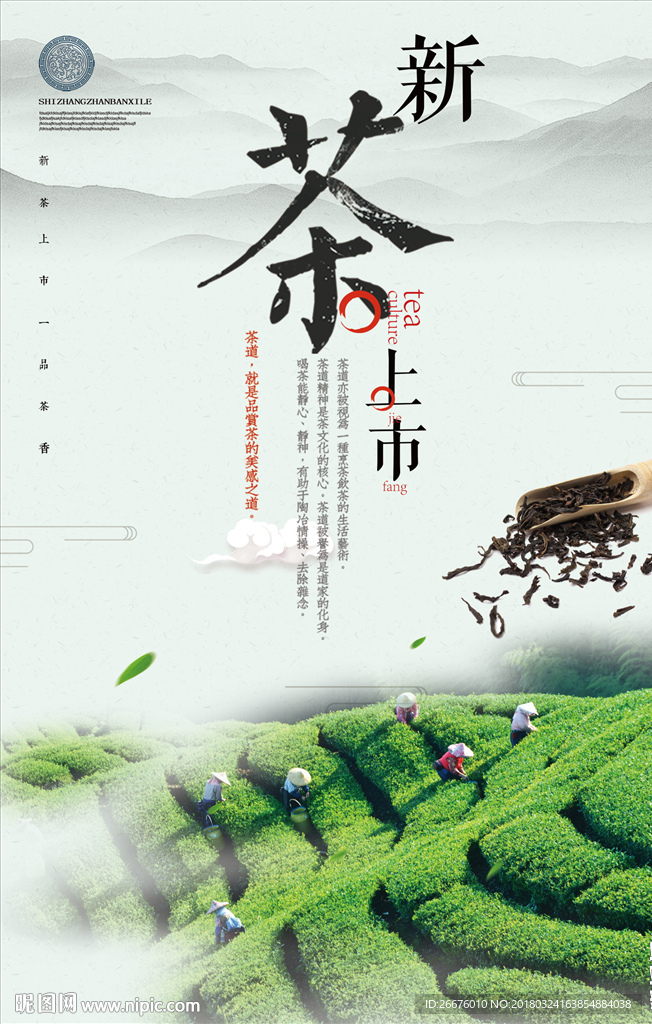 新茶上市
