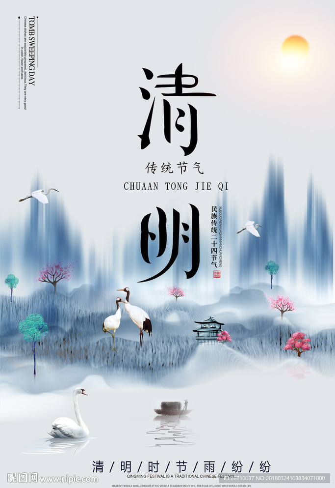 清明节海报