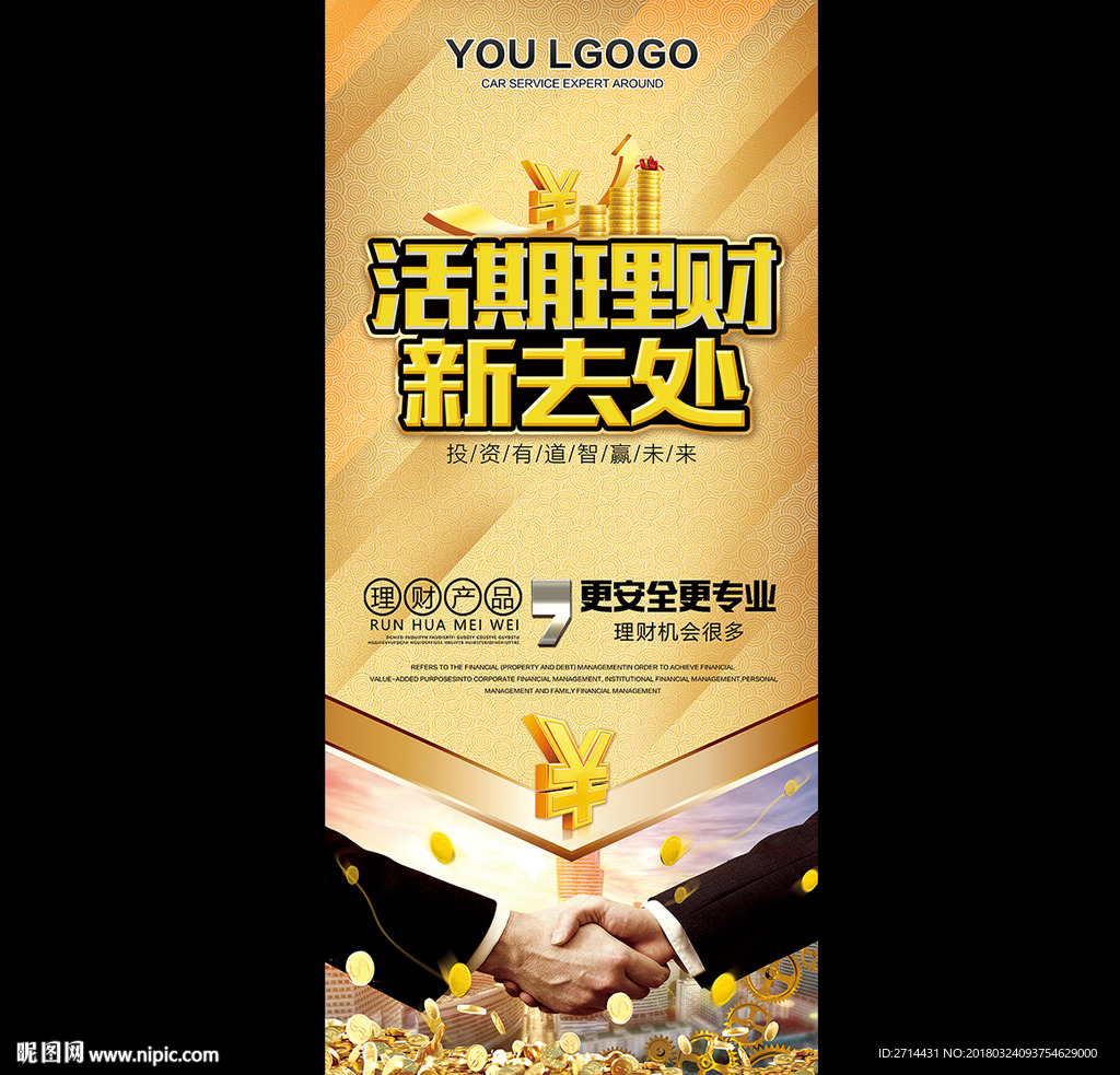 投资理财金融信用卡X展架