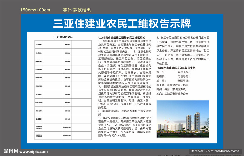 农工维权告示牌