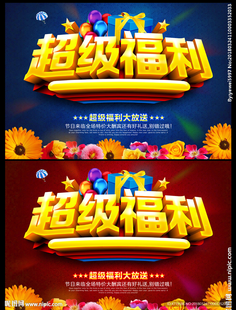 超级福利