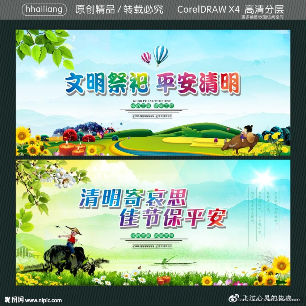 文明祭祀 平安清明 清明寄哀思