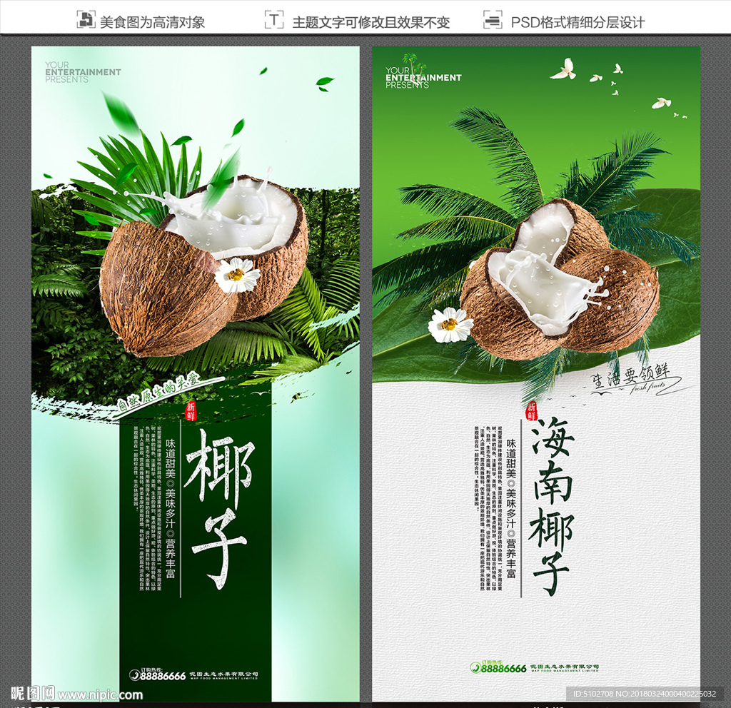 椰子