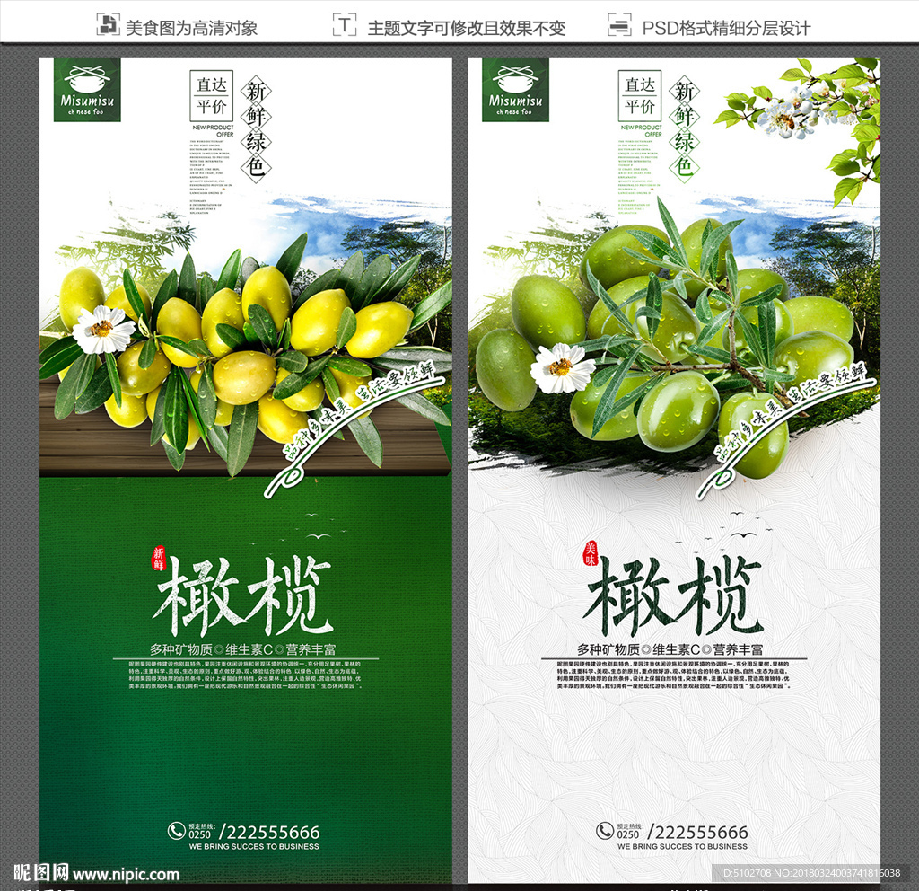 橄榄