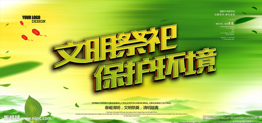 文明祭祀 保护环境