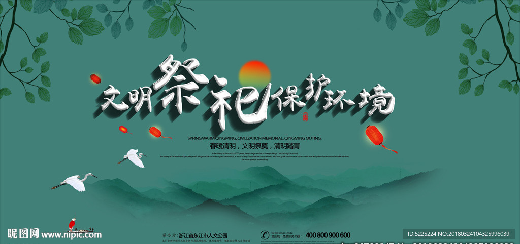 清明