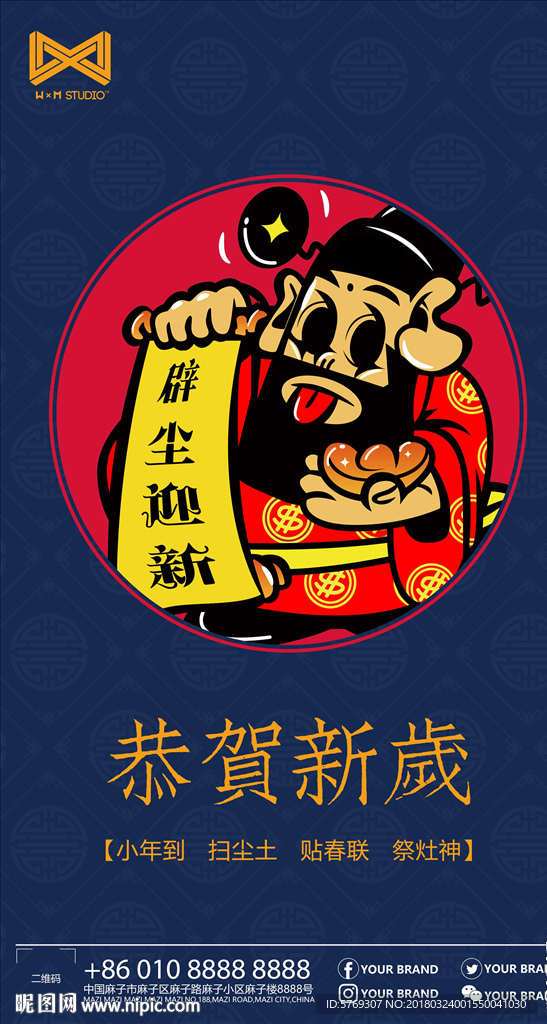 新年小年春节年味灶神贺岁中国风
