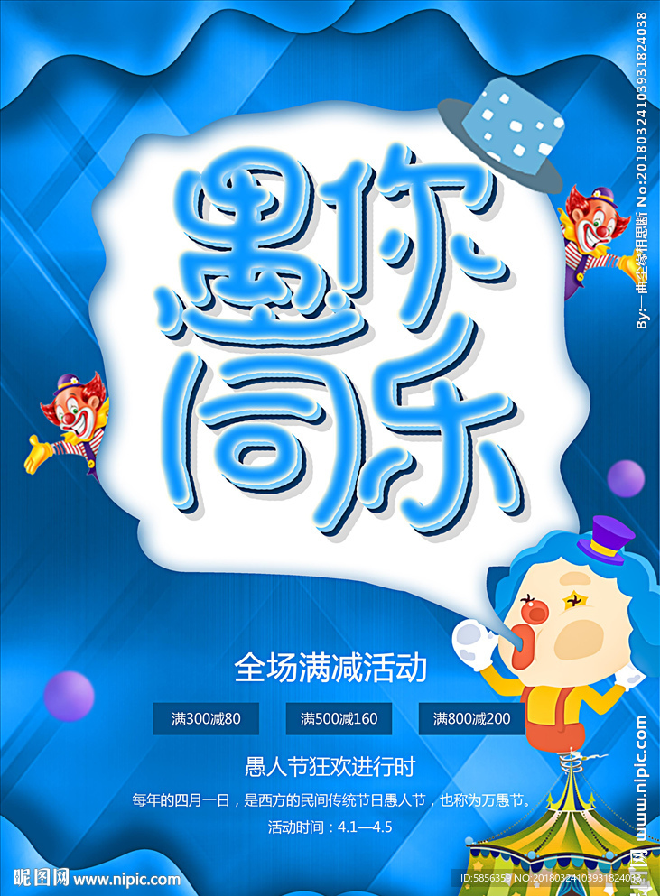 愚你同乐促销海报