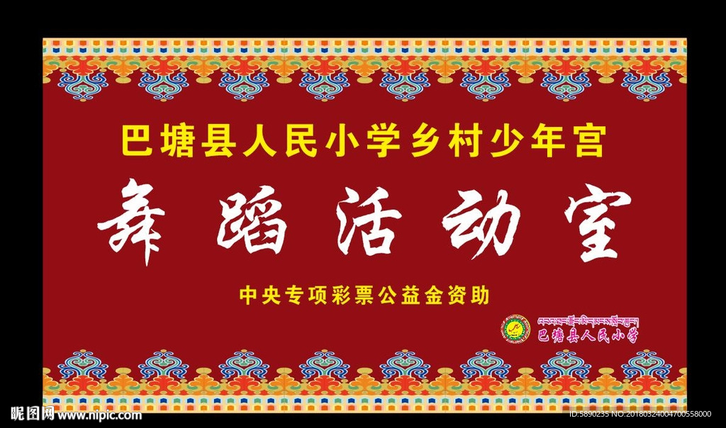 活动室牌