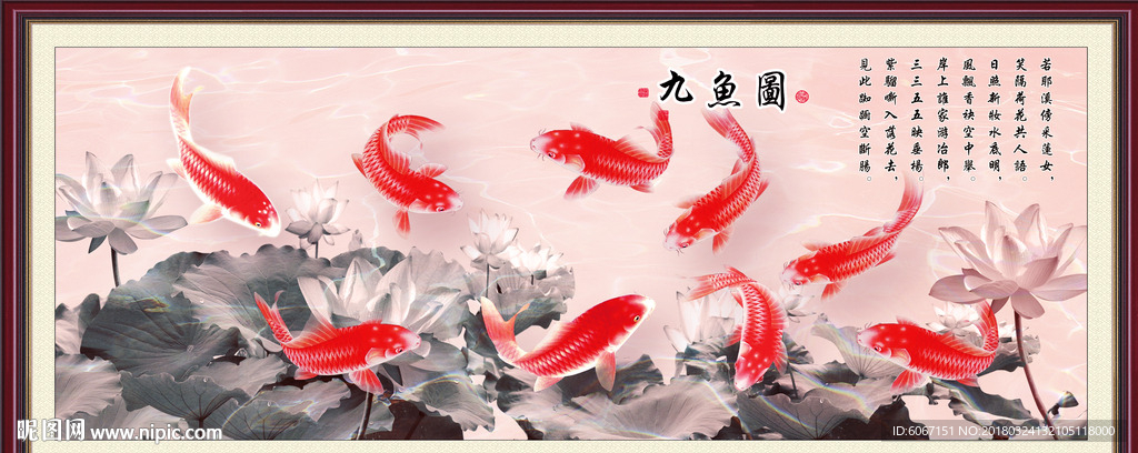九鱼图
