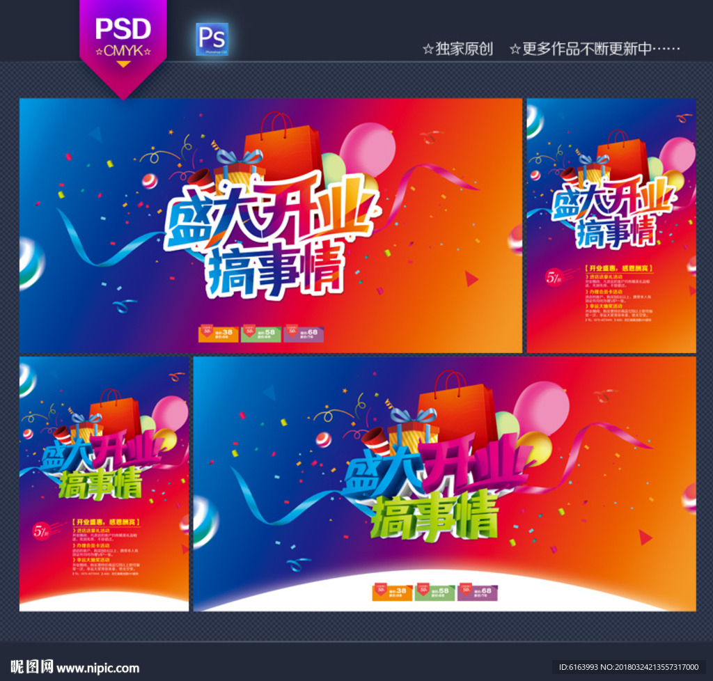开业海报