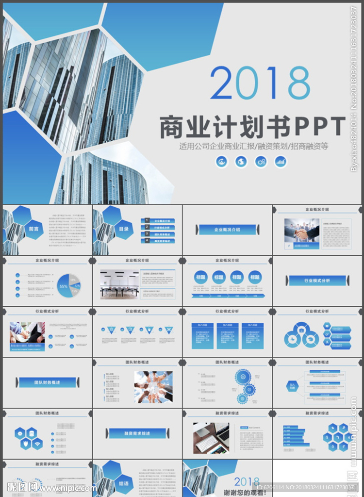 商业计划书PPT