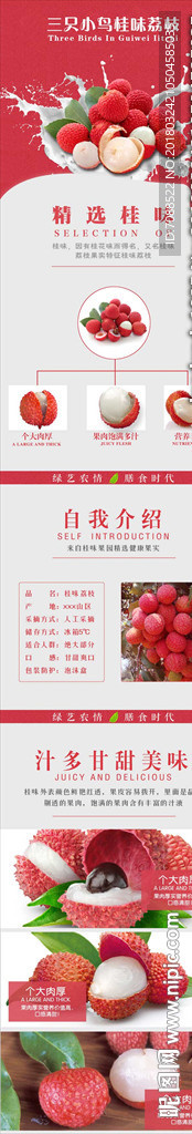 荔枝宣传海报详情页