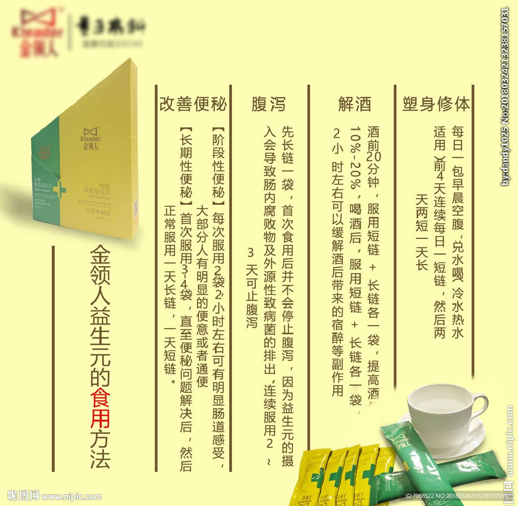 益生元产品食用方法说明详情页