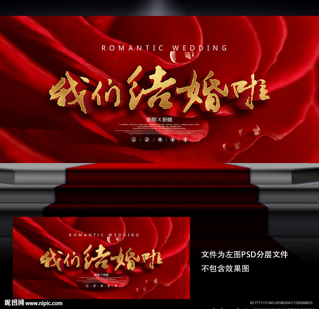 婚礼背景