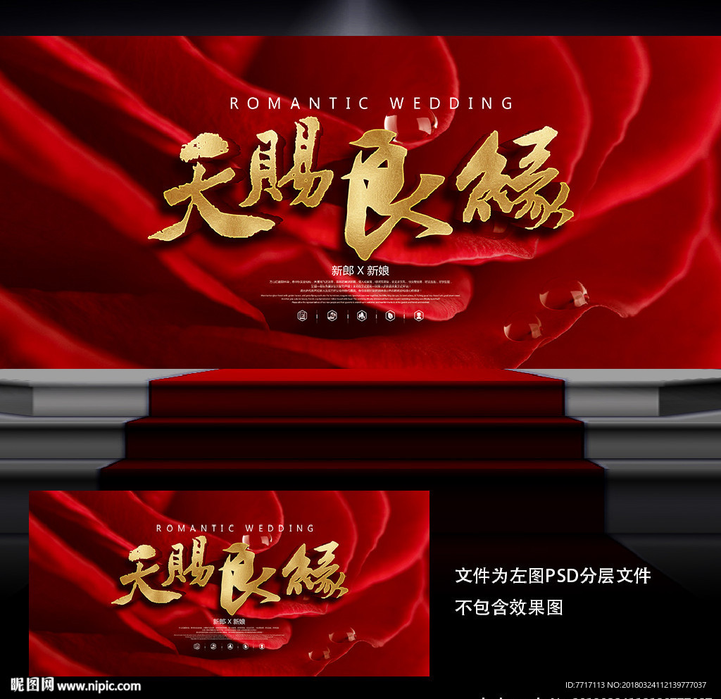 婚礼背景