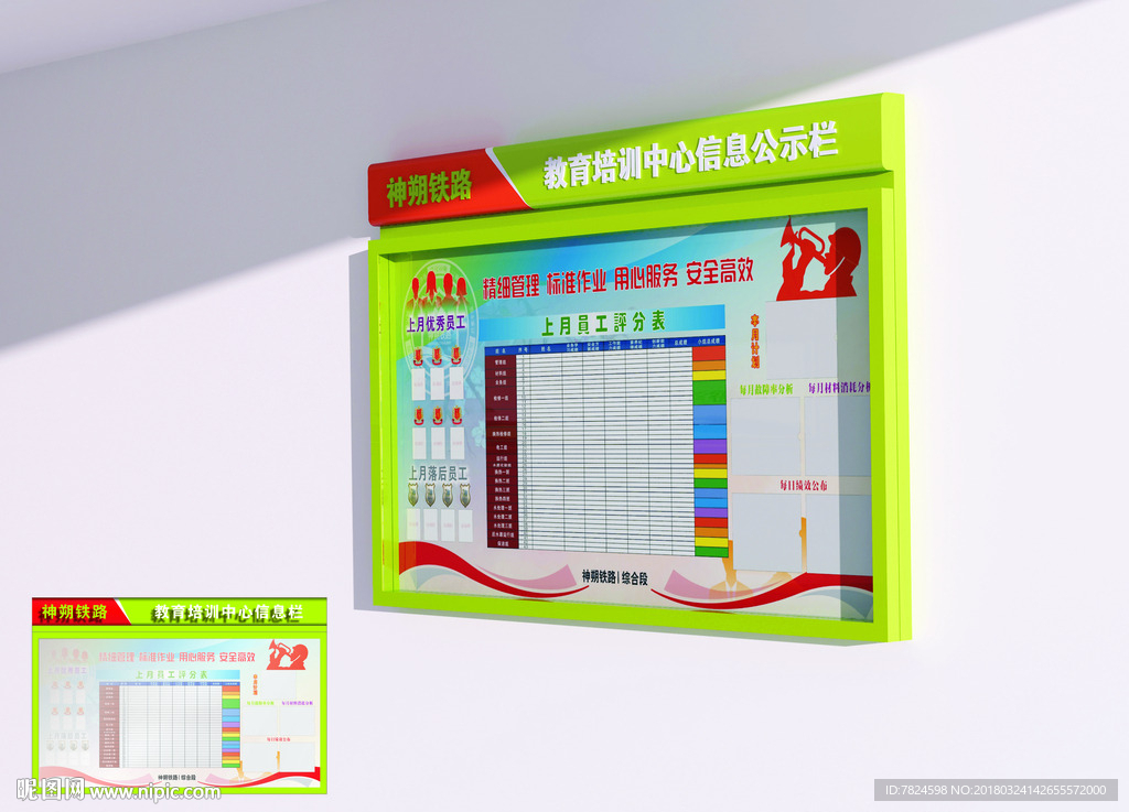 公示栏