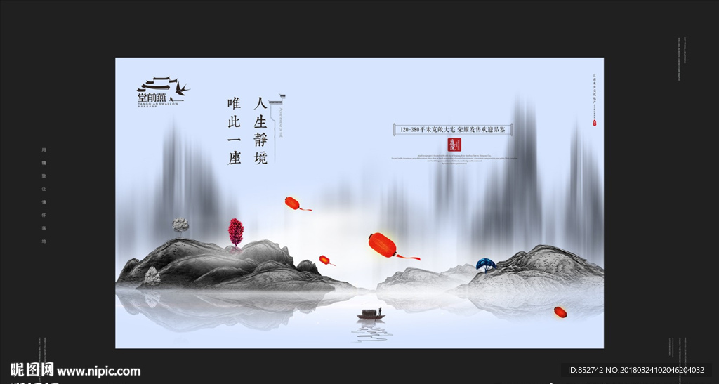 中式地产