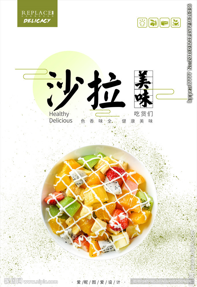 水果沙拉