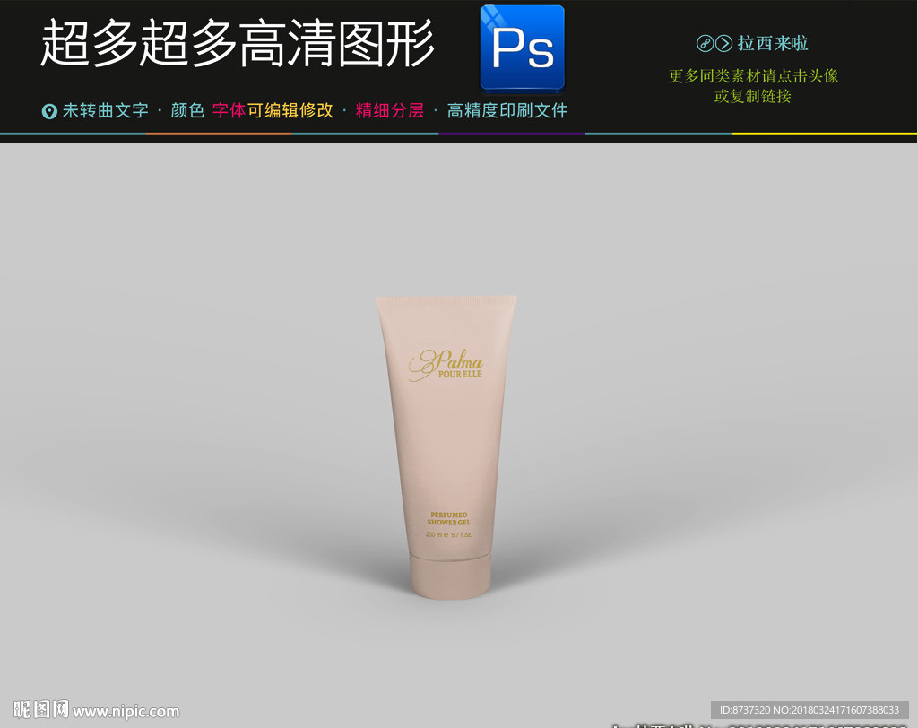 高档最新香水样机图片
