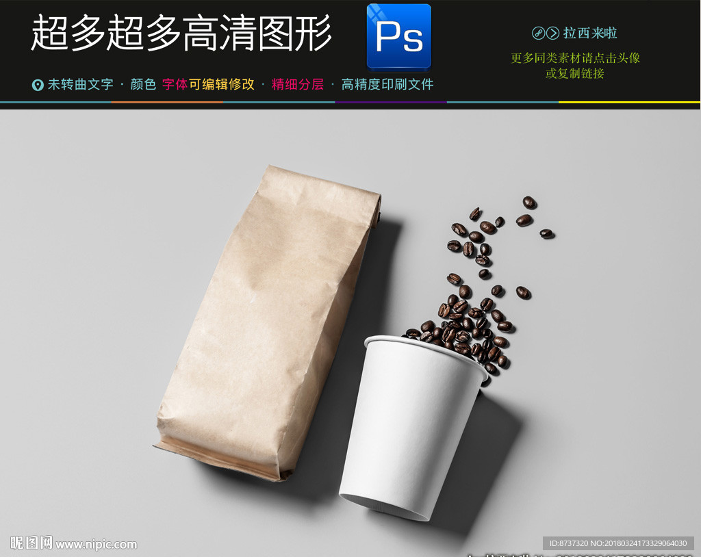 高档真实咖啡样机图片