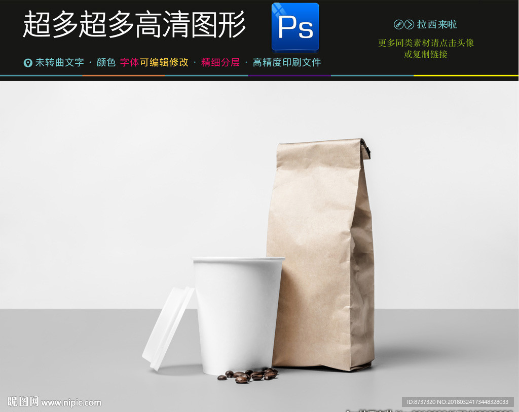 咖啡袋样机外卖包装样机图片