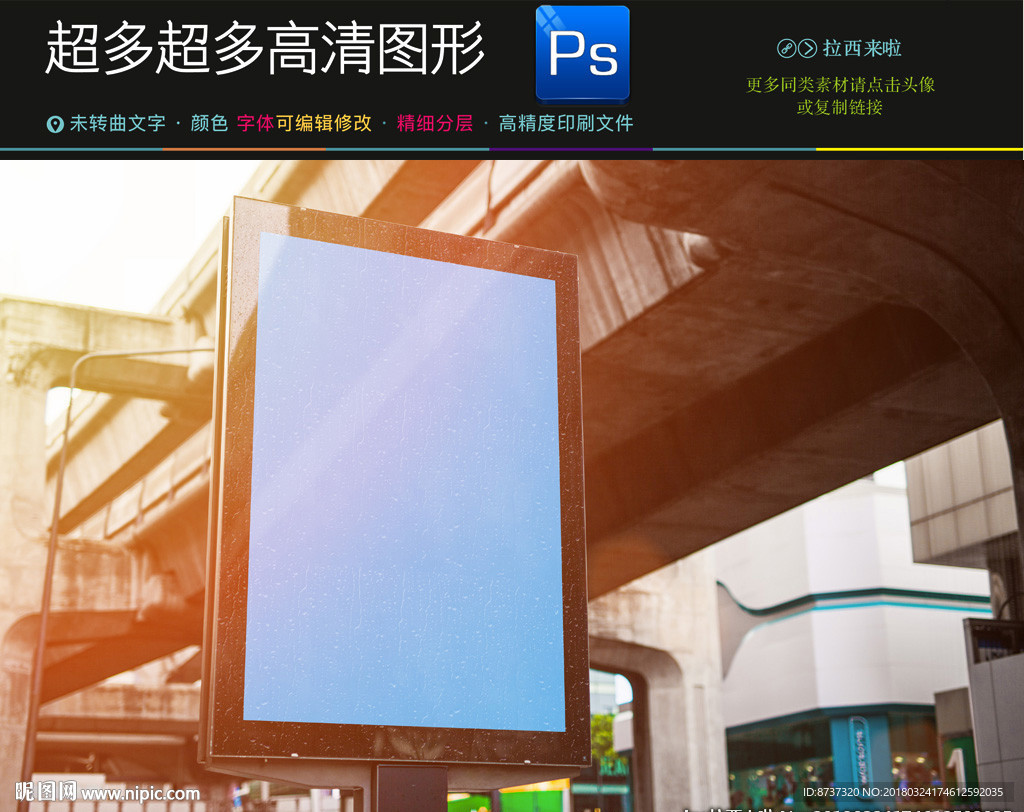 高架入口广告牌样机贴图
