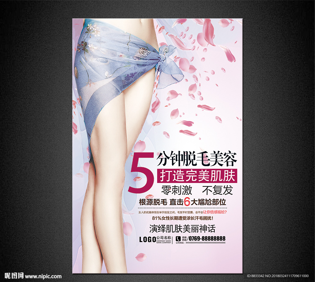 美容脱毛