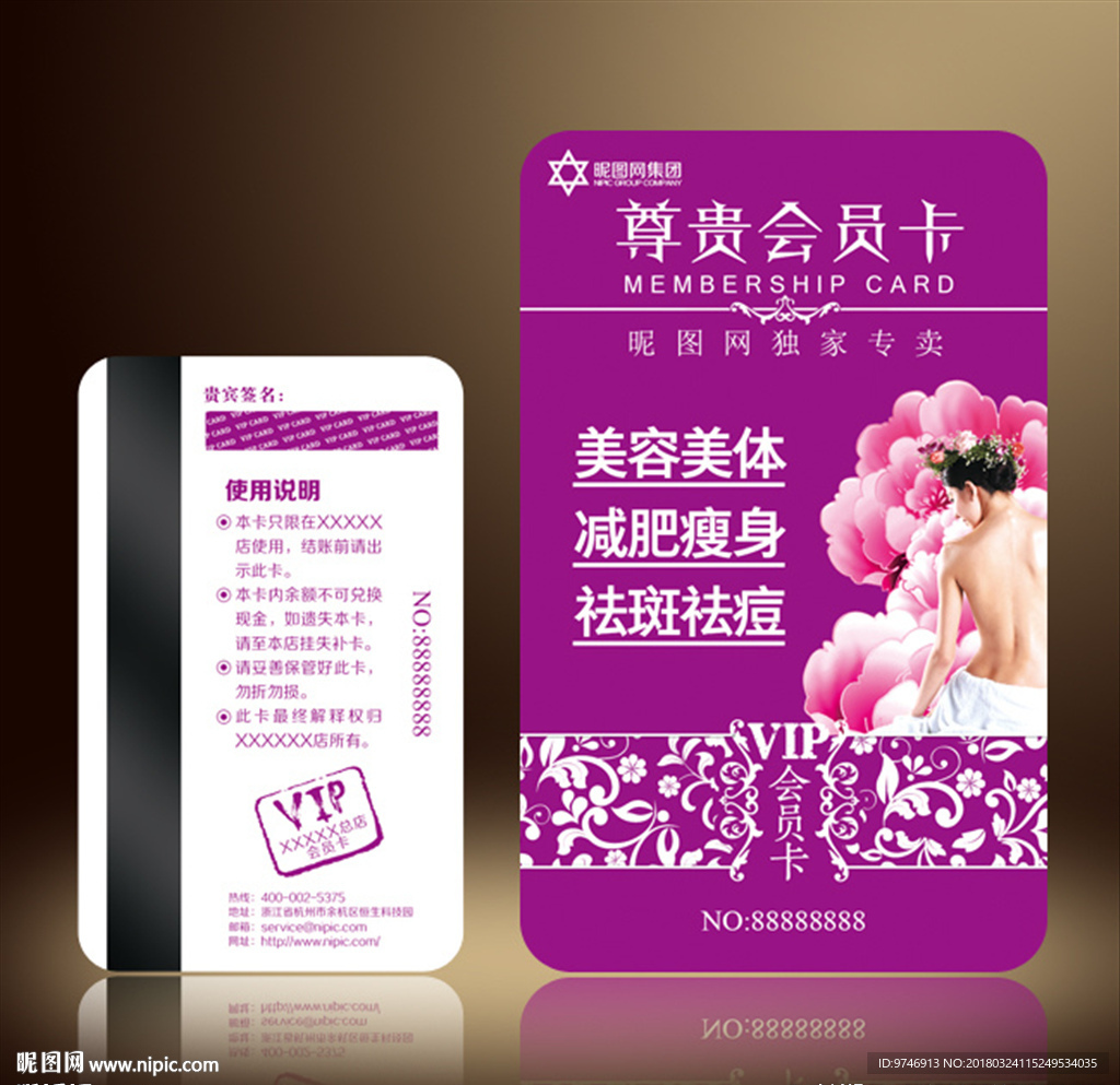 美容院会员卡