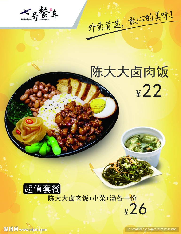 套餐 卤肉饭 小菜 外卖首选