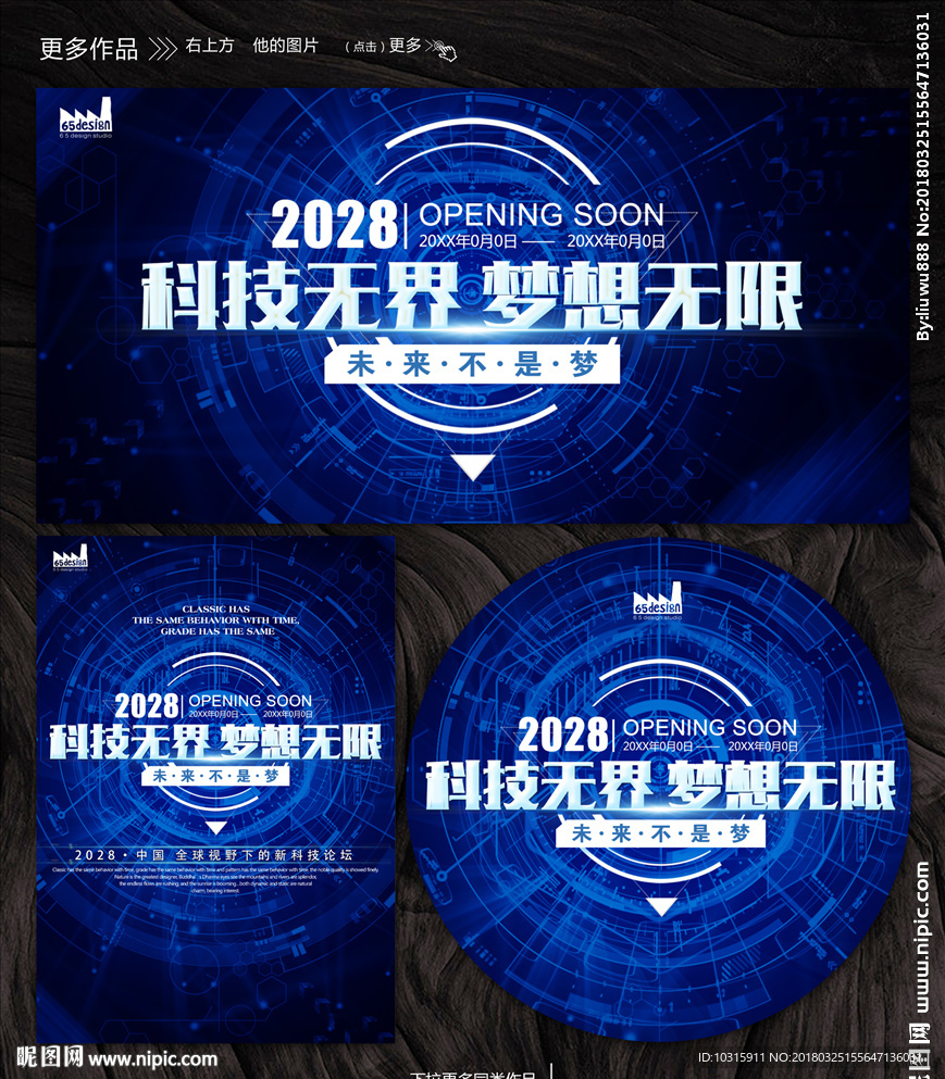 科技