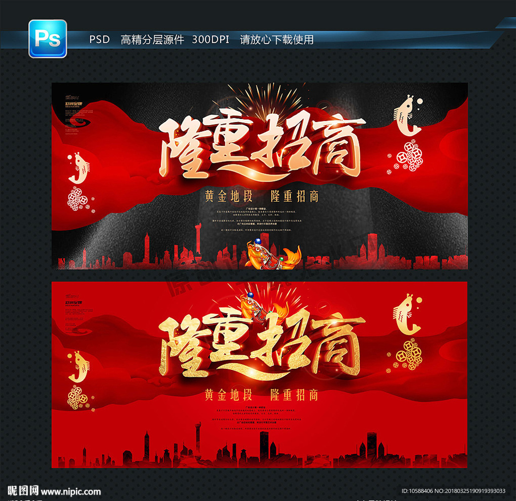 隆重招商