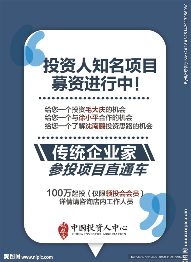 中国投资人中心-海报