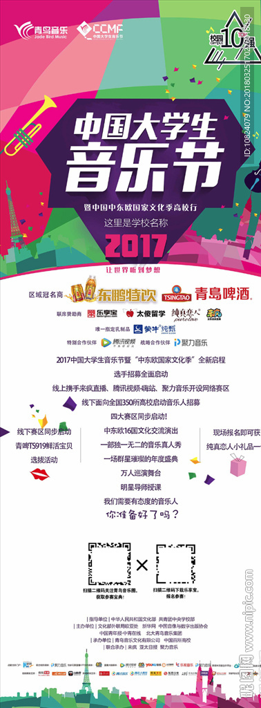 大学生音乐节-展架